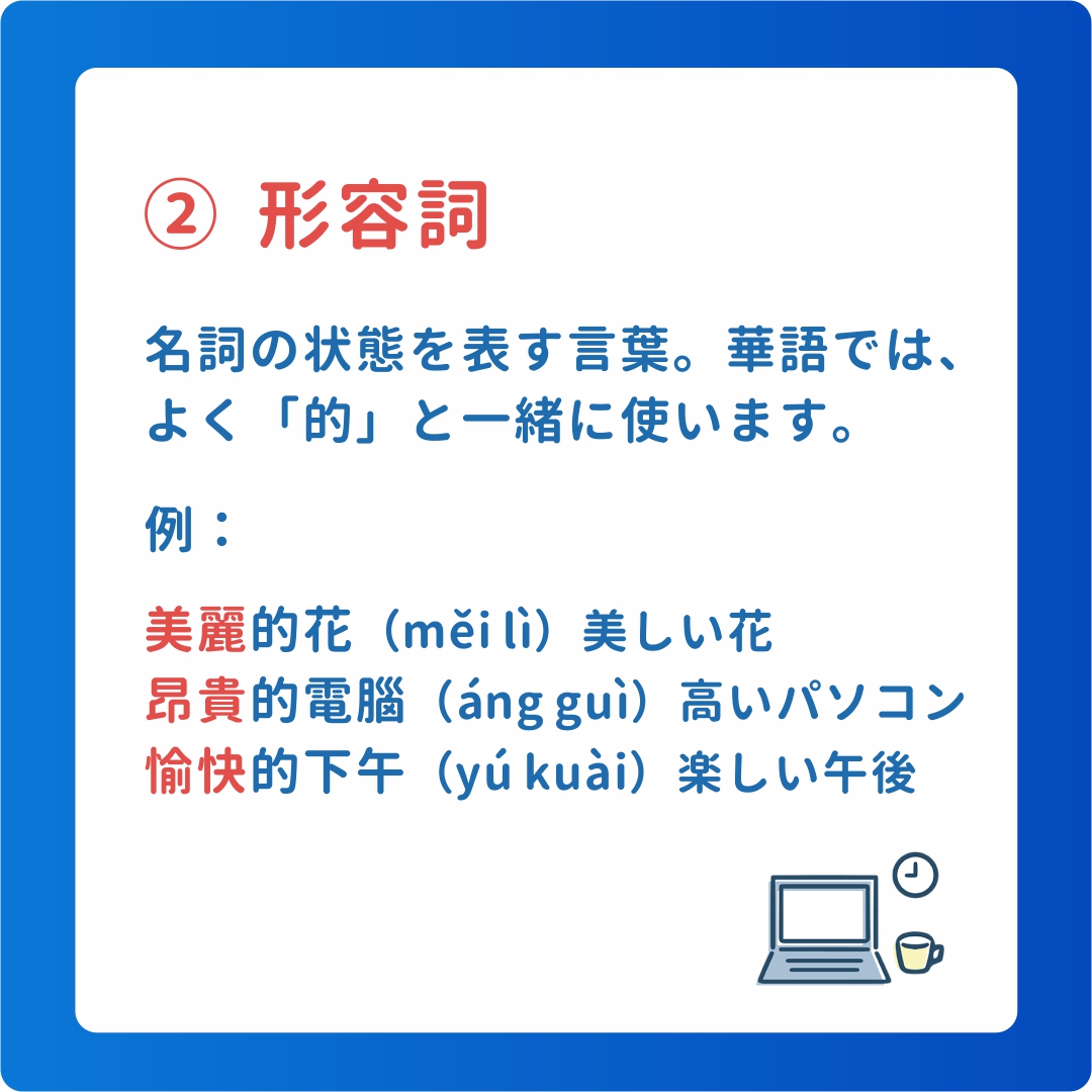 華語の文法・第一課「品詞」 – 音速台湾華語