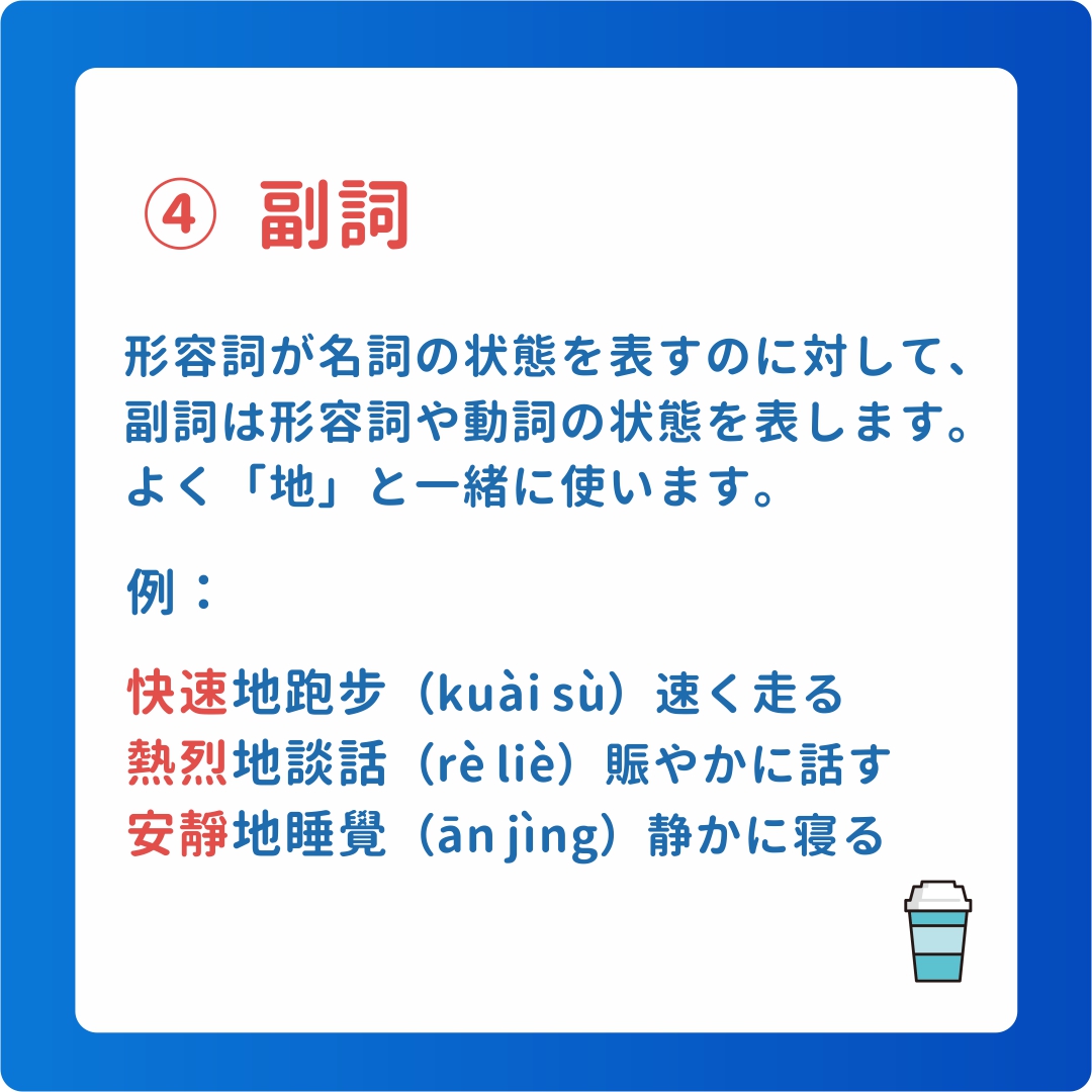 華語の文法・第一課「品詞」 – 音速台湾華語