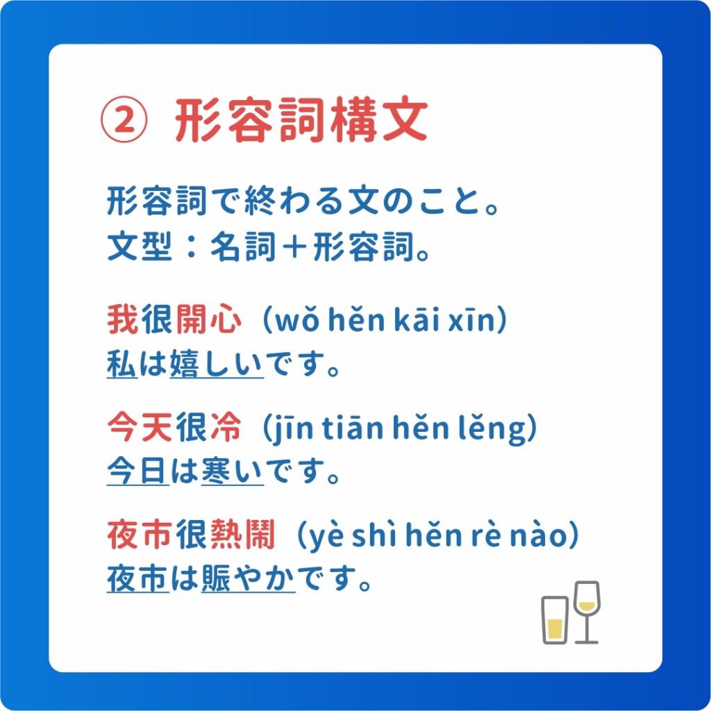 華語の文法・第二課「構文について」 – 音速台湾華語