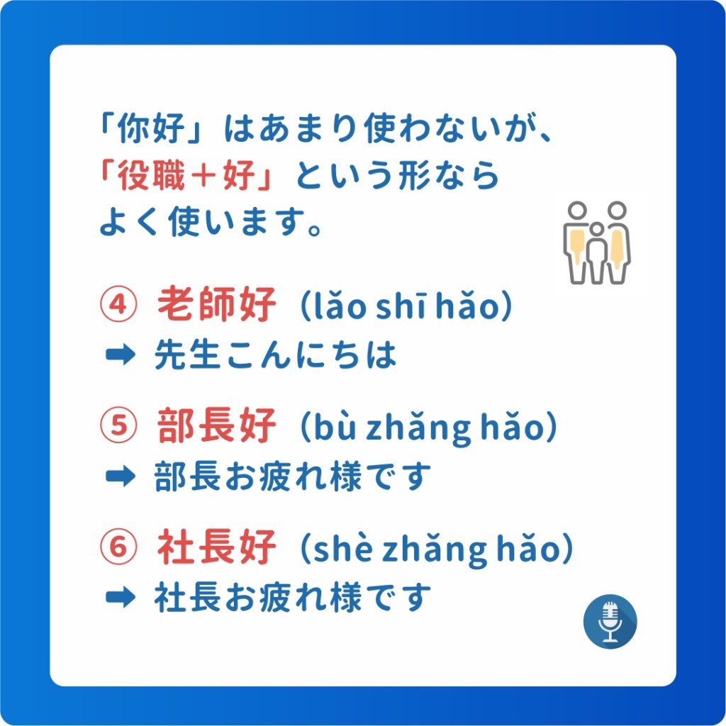 華語の文法・第六課「あいさつ言葉」 – 音速台湾華語