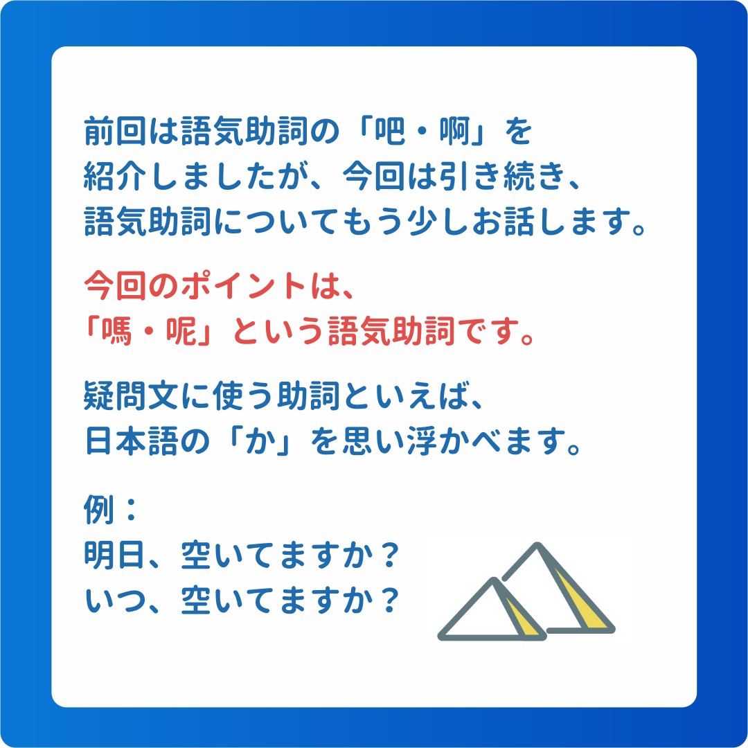華語の文法・第18課「語気助詞・嗎と呢」 – 音速台湾華語