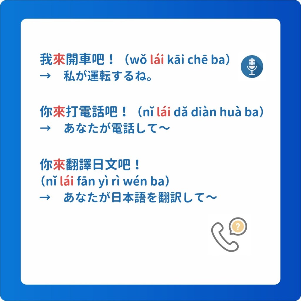 華語の文法・第45課:來の特殊な使い方 – 音速台湾華語